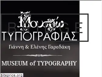 typography-museum.gr