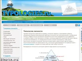 typologies.ru
