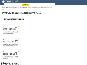 tyreclub.com.ua