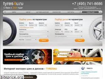 tyres4u.ru