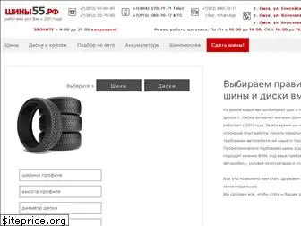 www.tyres55.ru website price