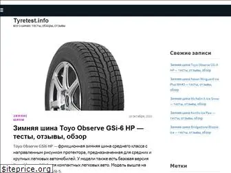 tyretest.info