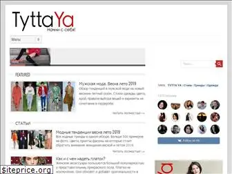 tyttaya.ru