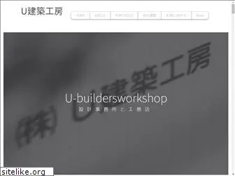 u-buildersworkshop.com