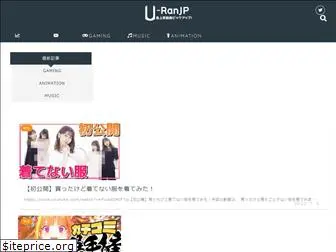 u-ran.jp