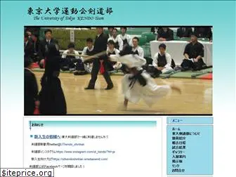 u-tokyo-kendo.com