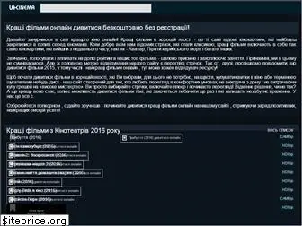 ua-cinema.com