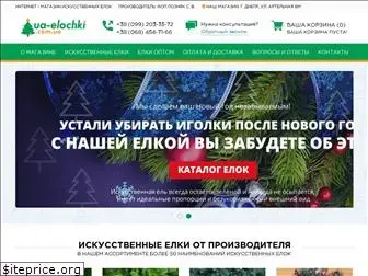 ua-elochki.com.ua