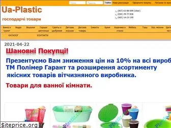 ua-plastic.com.ua