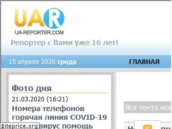 ua-reporter.com