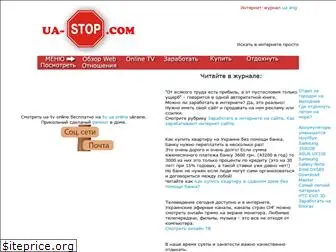 ua-stop.com