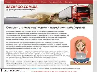 uacargo.com.ua