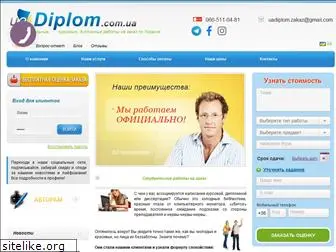 uadiplom.com.ua