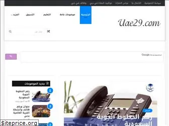 uae29.com