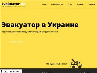 uaevakuator.in.ua