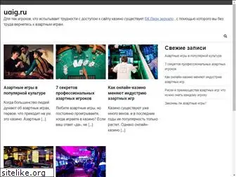 uaig.ru