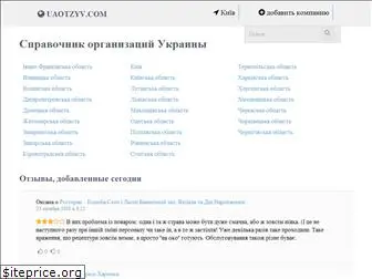 uaotzyv.com