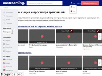 uastreaming.net