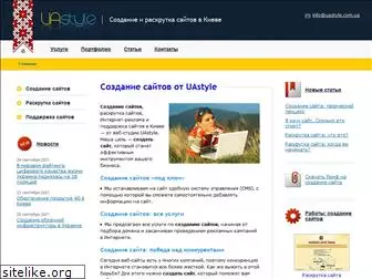 uastyle.com.ua