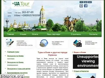 uatour.com.ua