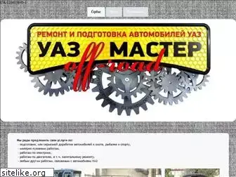 uazmaster.ru