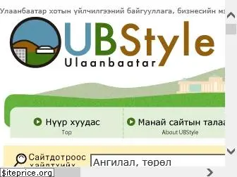 ub-style.mn