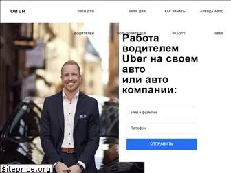 uber-driver.ru