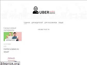 uber-forum.com