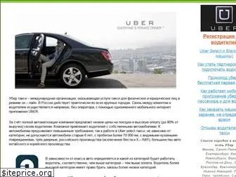 uber-select.ru