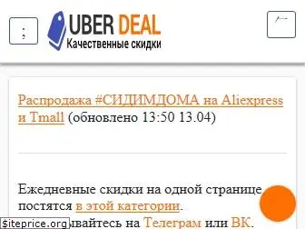 uberdeal.ru