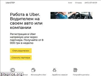 uberstep.com.ua