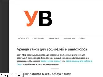 ubervoditel.ru