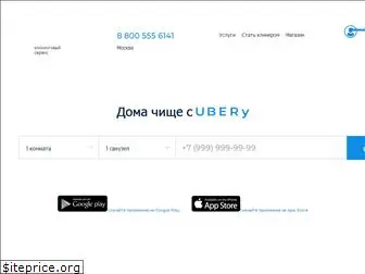 ubery.ru