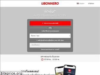 ubonhero.com