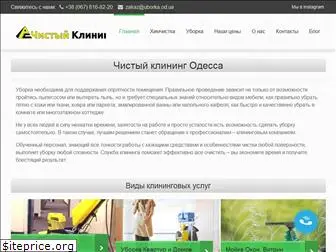 uborka.od.ua