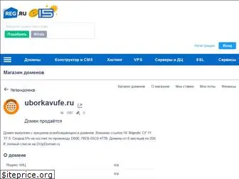 uborkavufe.ru