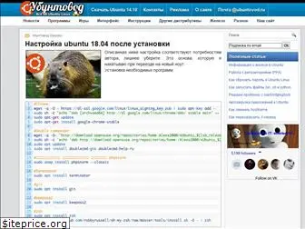 ubuntovod.ru