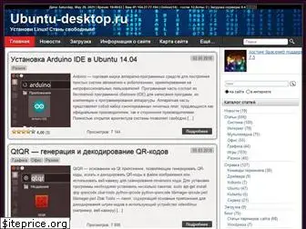 ubuntu-desktop.ru