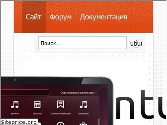 ubuntu.ru