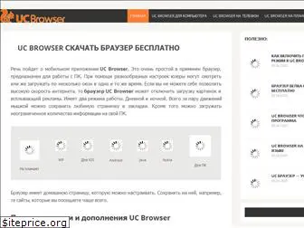 uc-browser-free.ru