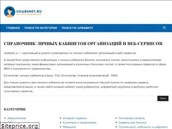 ucabinet.ru