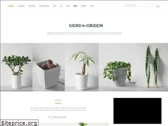 uchi-de-green.com