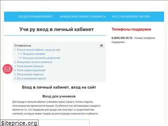 uchi-lichnyj-kabinet.ru