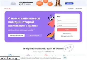 uchi.ru