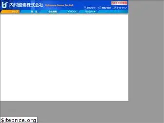 uchimura-sanso.co.jp