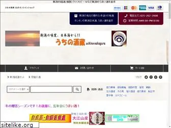 uchino-sakagura.com