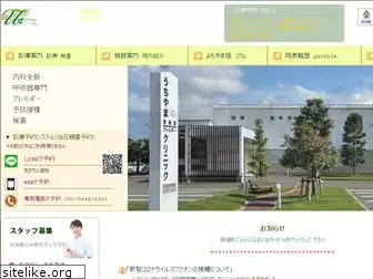 uchiyama-clinic.jp
