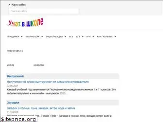 ucthat-v-skole.ru