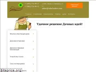 udachnikov.com
