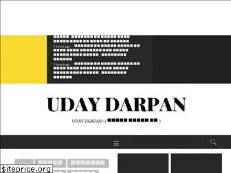 udaydarpan.com